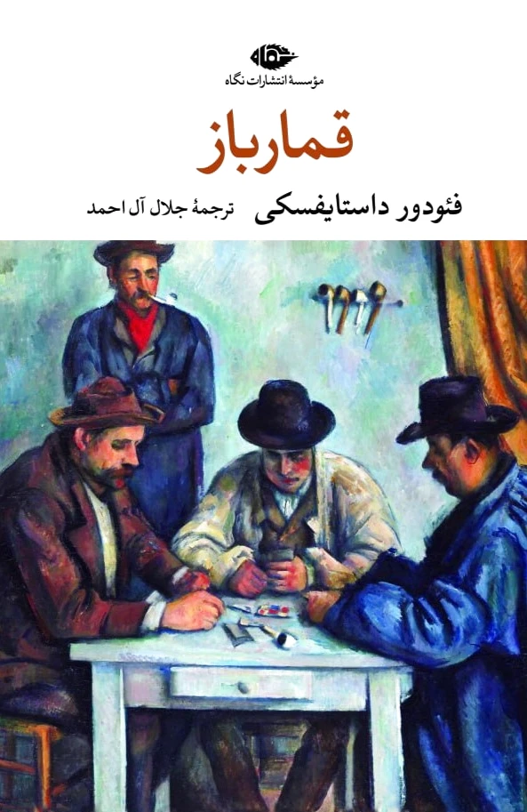 قمارباز