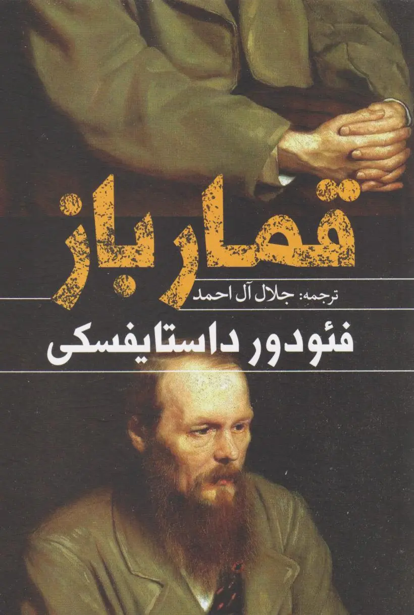 قمارباز