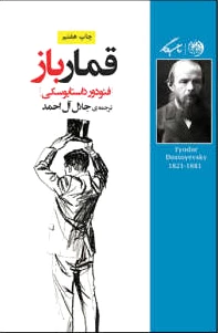 قمارباز
