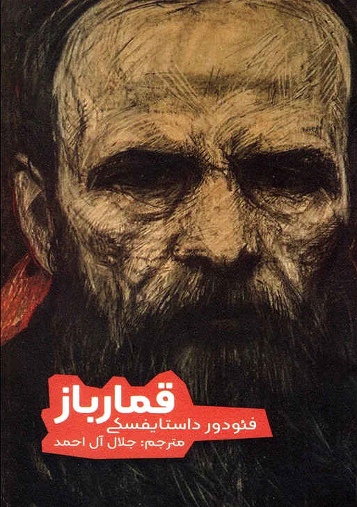 قمارباز