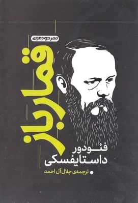 قمارباز