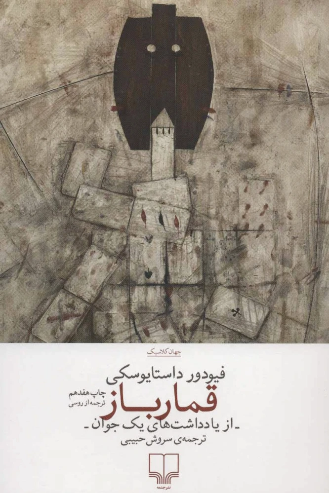 قمارباز
