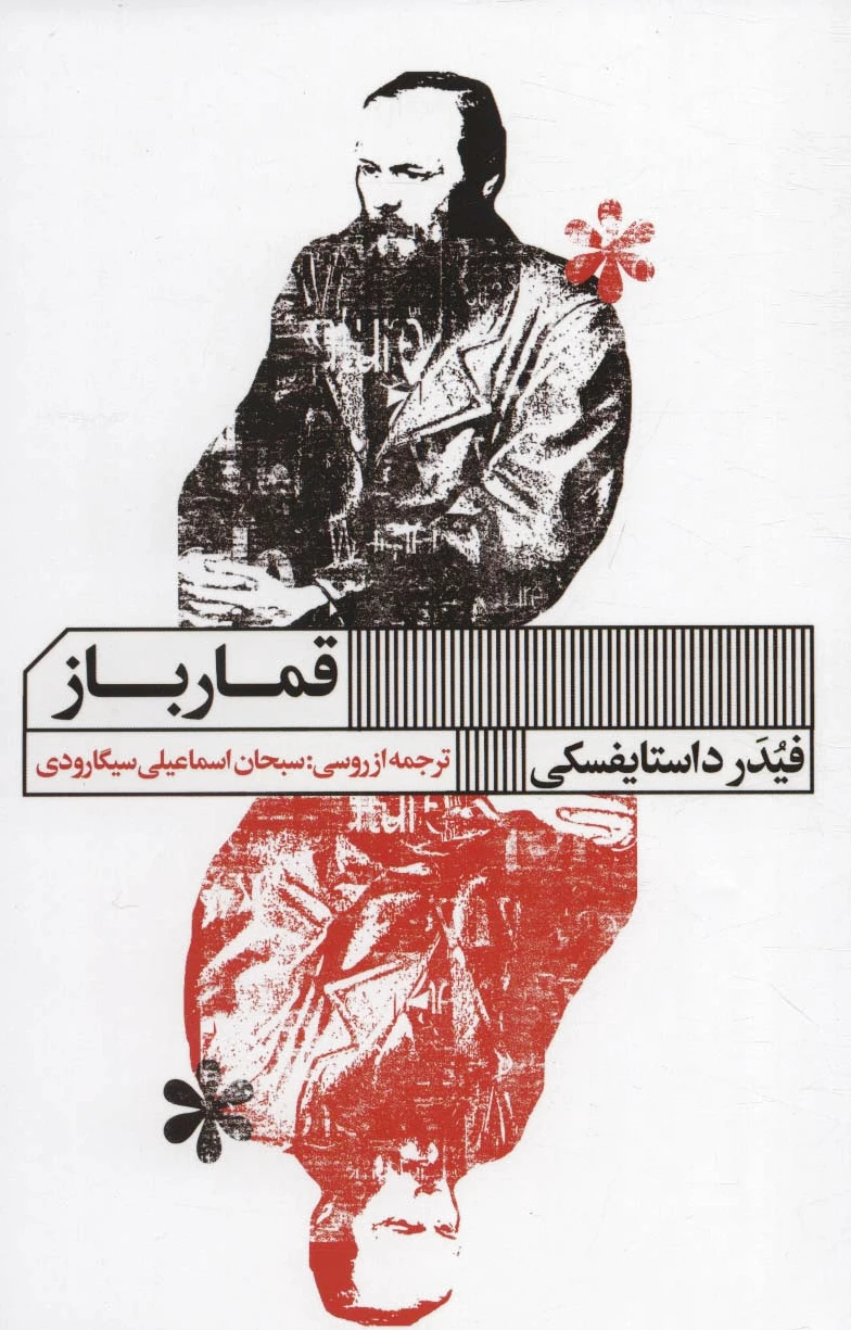 قمارباز