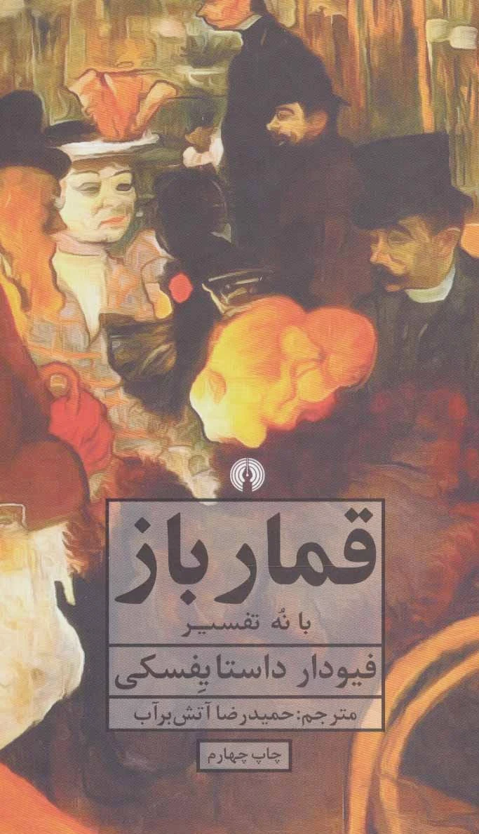 قمارباز