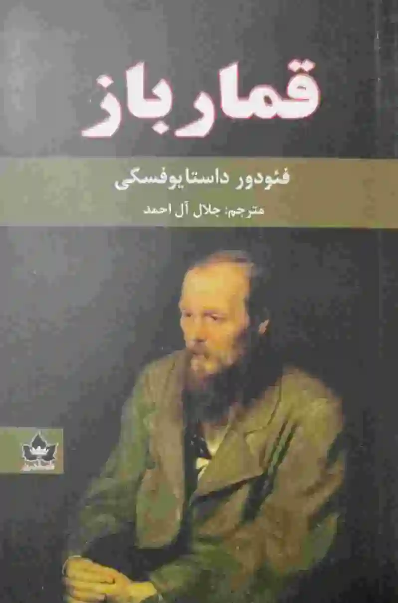 قمارباز