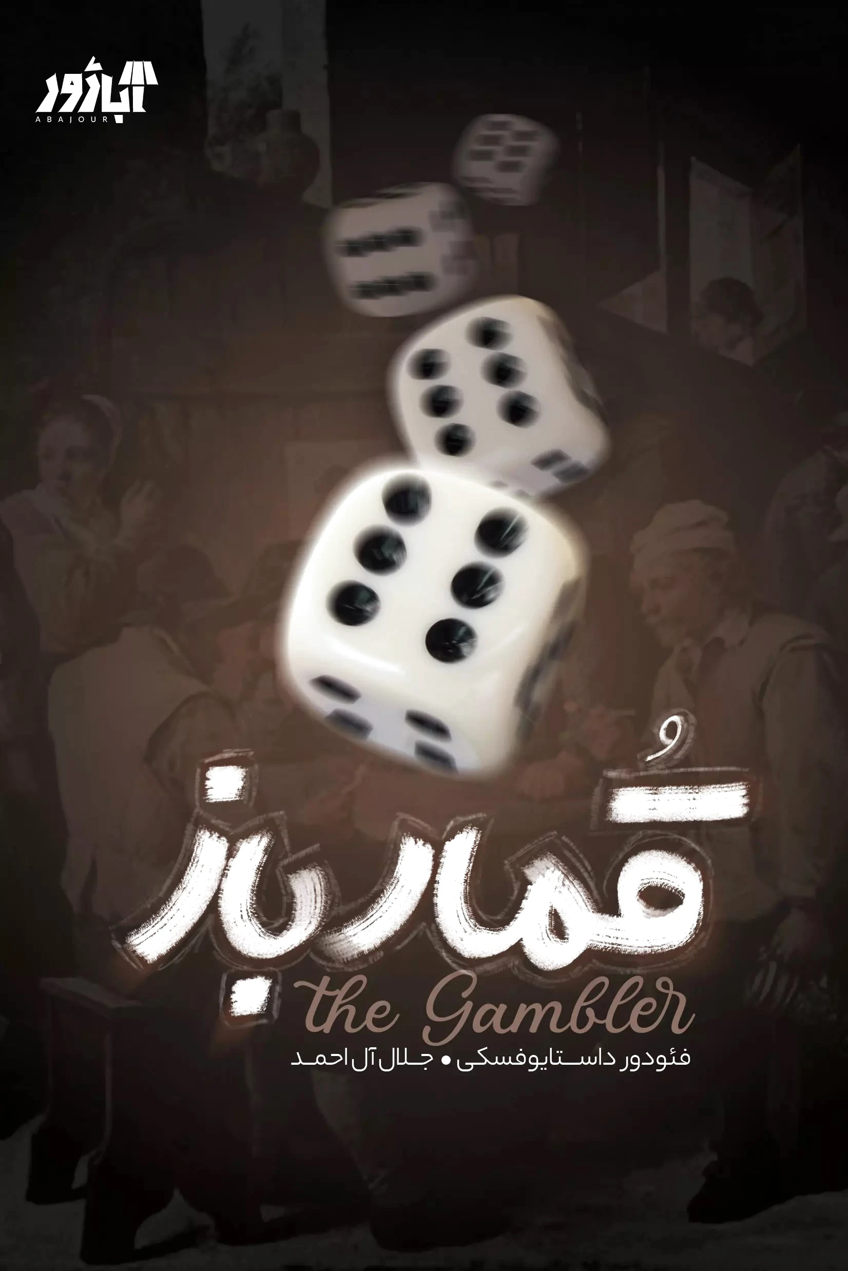قمار باز