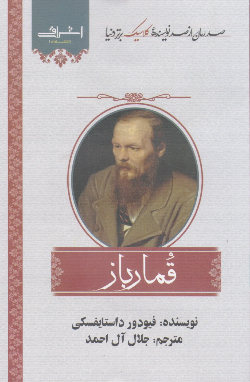قمارباز