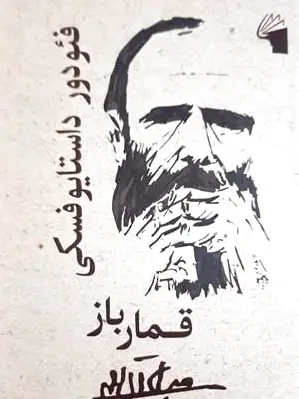 قمار باز