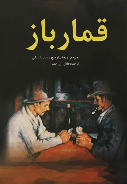 قمار باز