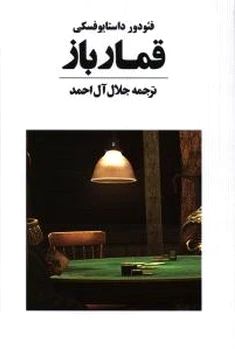قمار باز