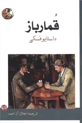 قمارباز