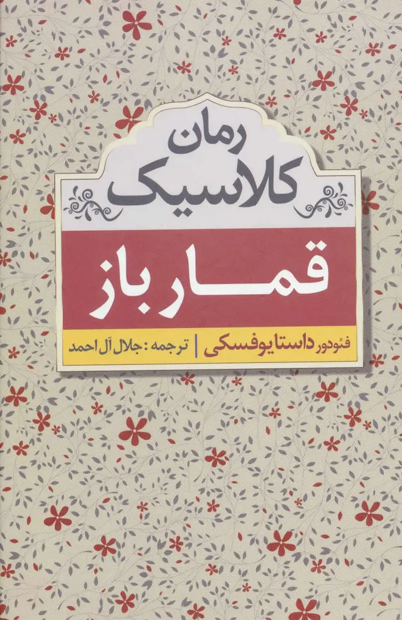 قمارباز
