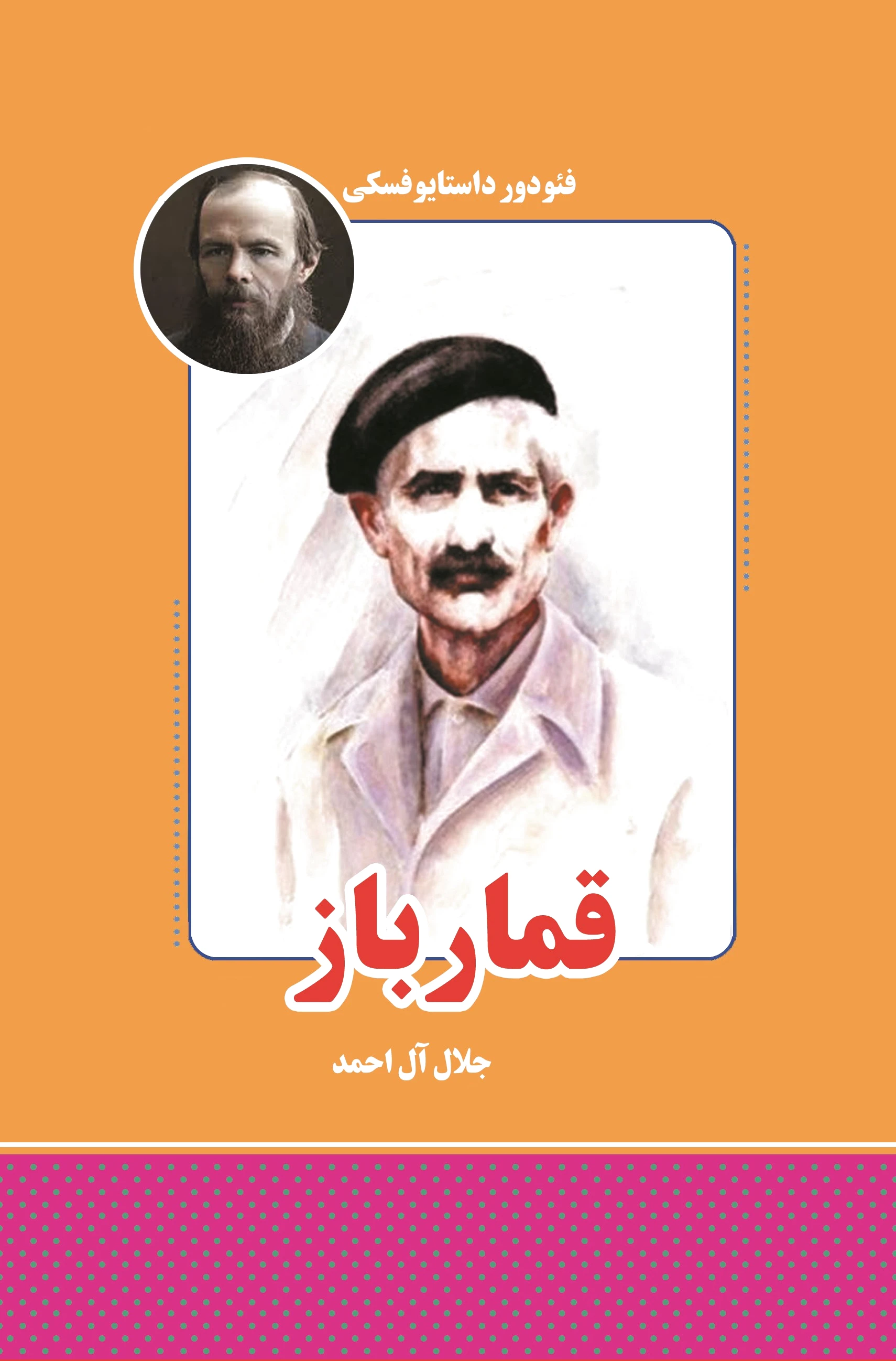 قمارباز