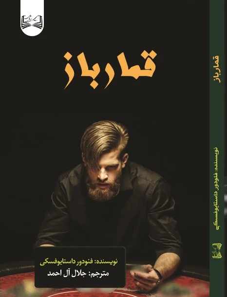 قمارباز