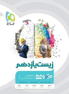 زیست یازدهم میکرو