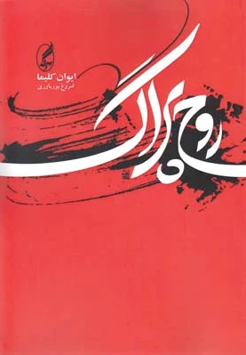روح پراگ