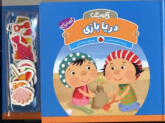 دریا بازی