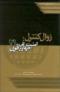 زوال کنترل