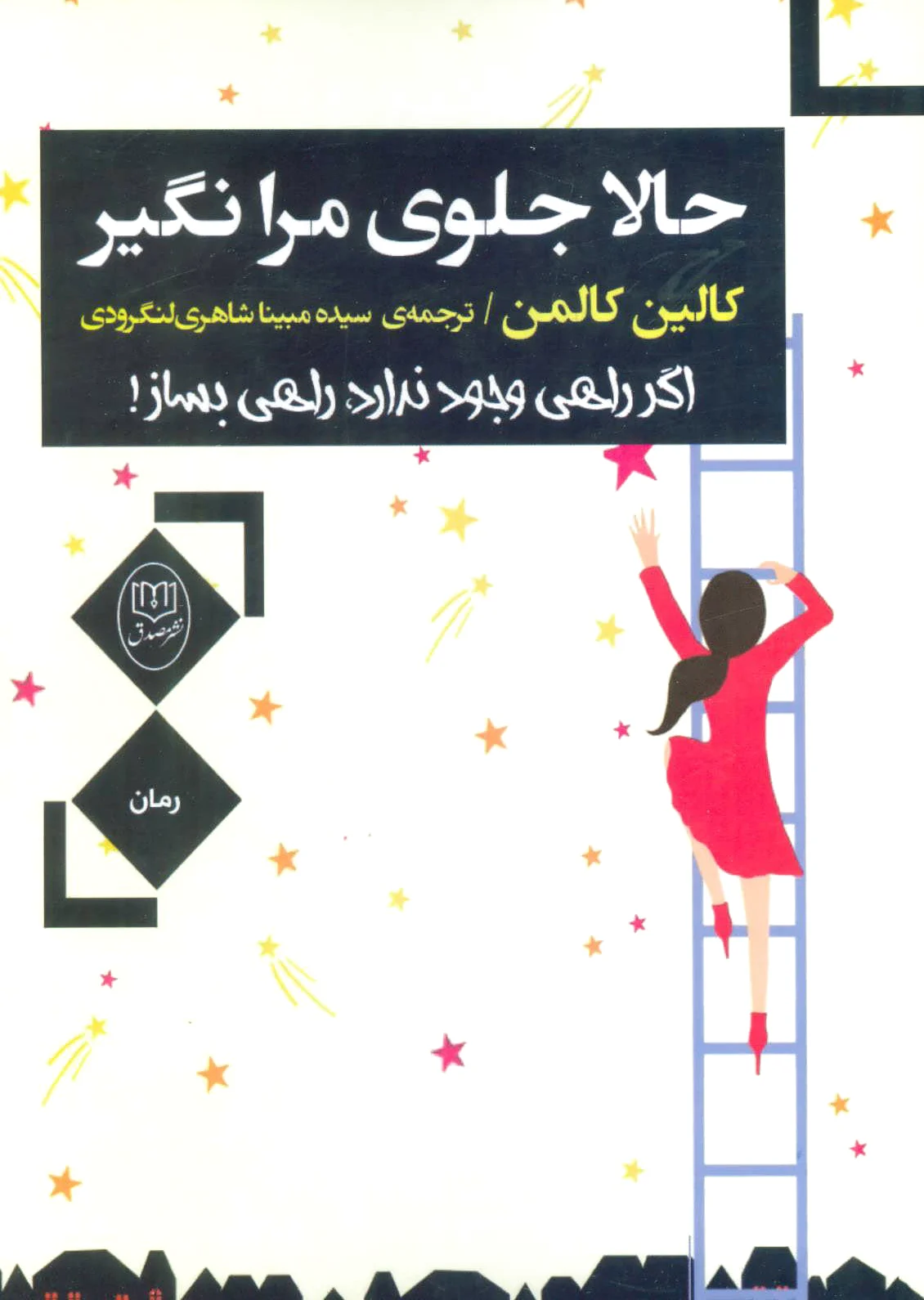 حالا جلوی مرا نگیر