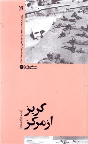 گریز از مرکز