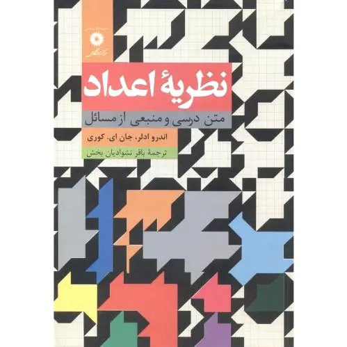 نظریه اعداد