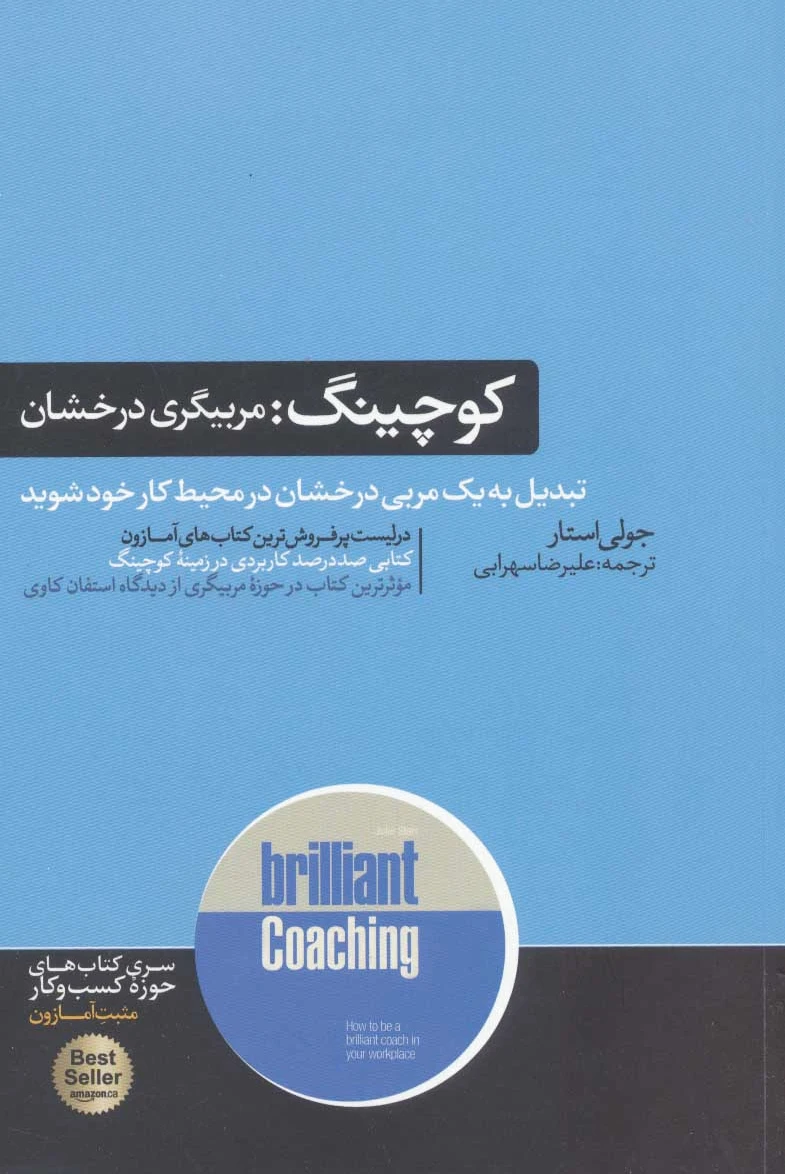 کوچینگ