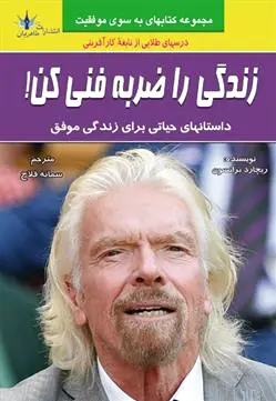 زندگی را ضربه فنی کن!