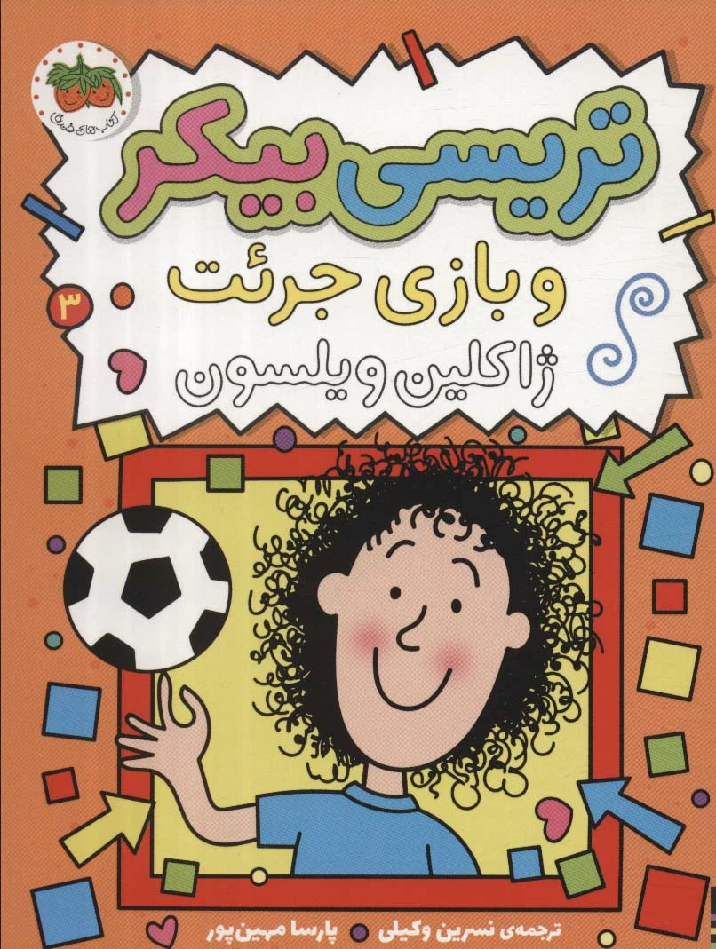 تریسی بیکر 3