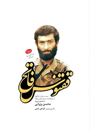 ققنوس فاتح
