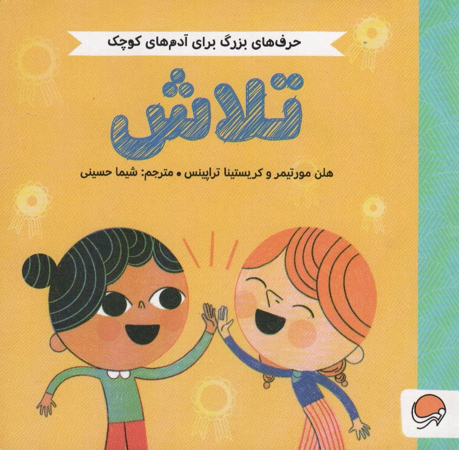 تلاش