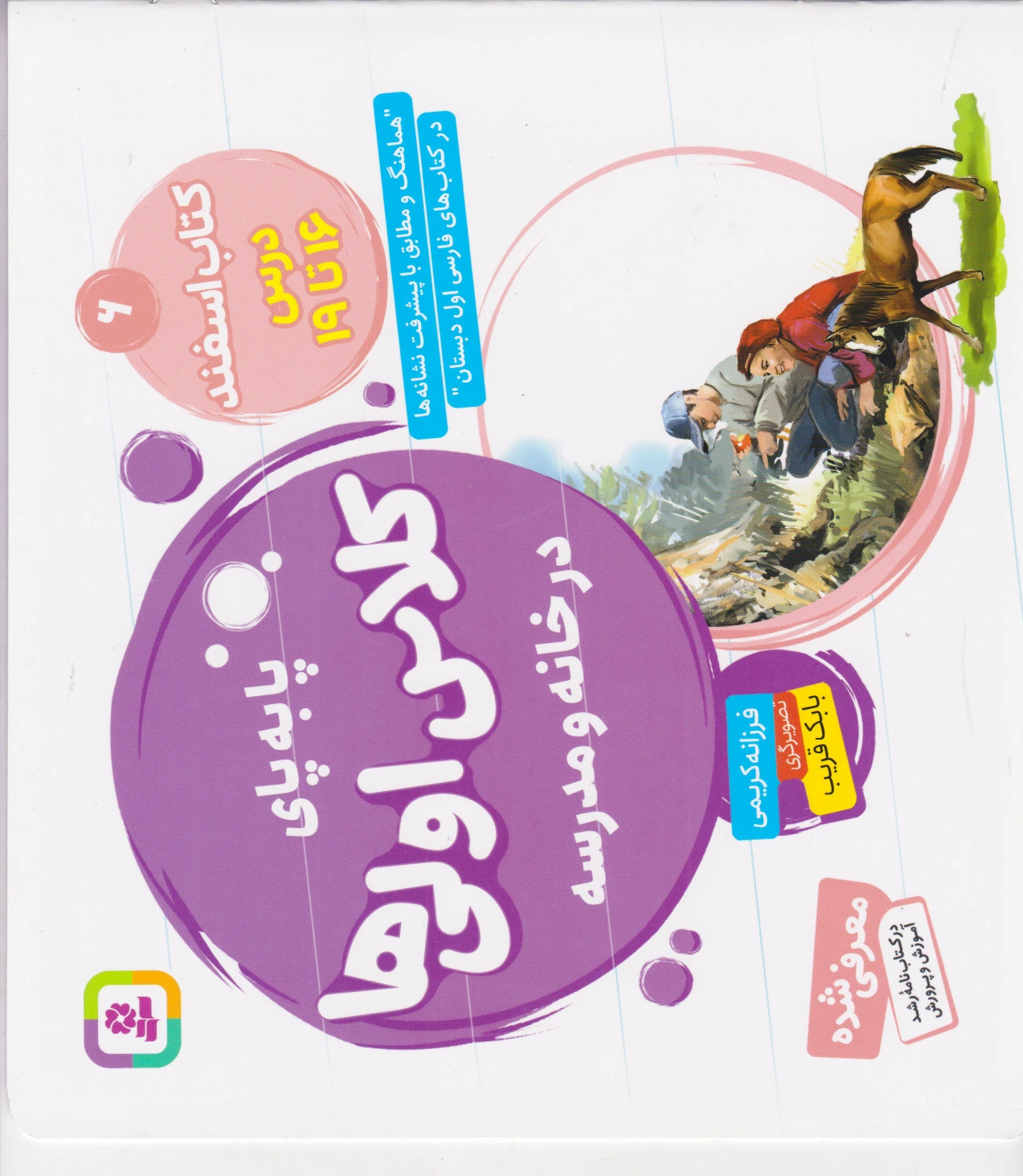 اسفند، درس ?? تا ??
