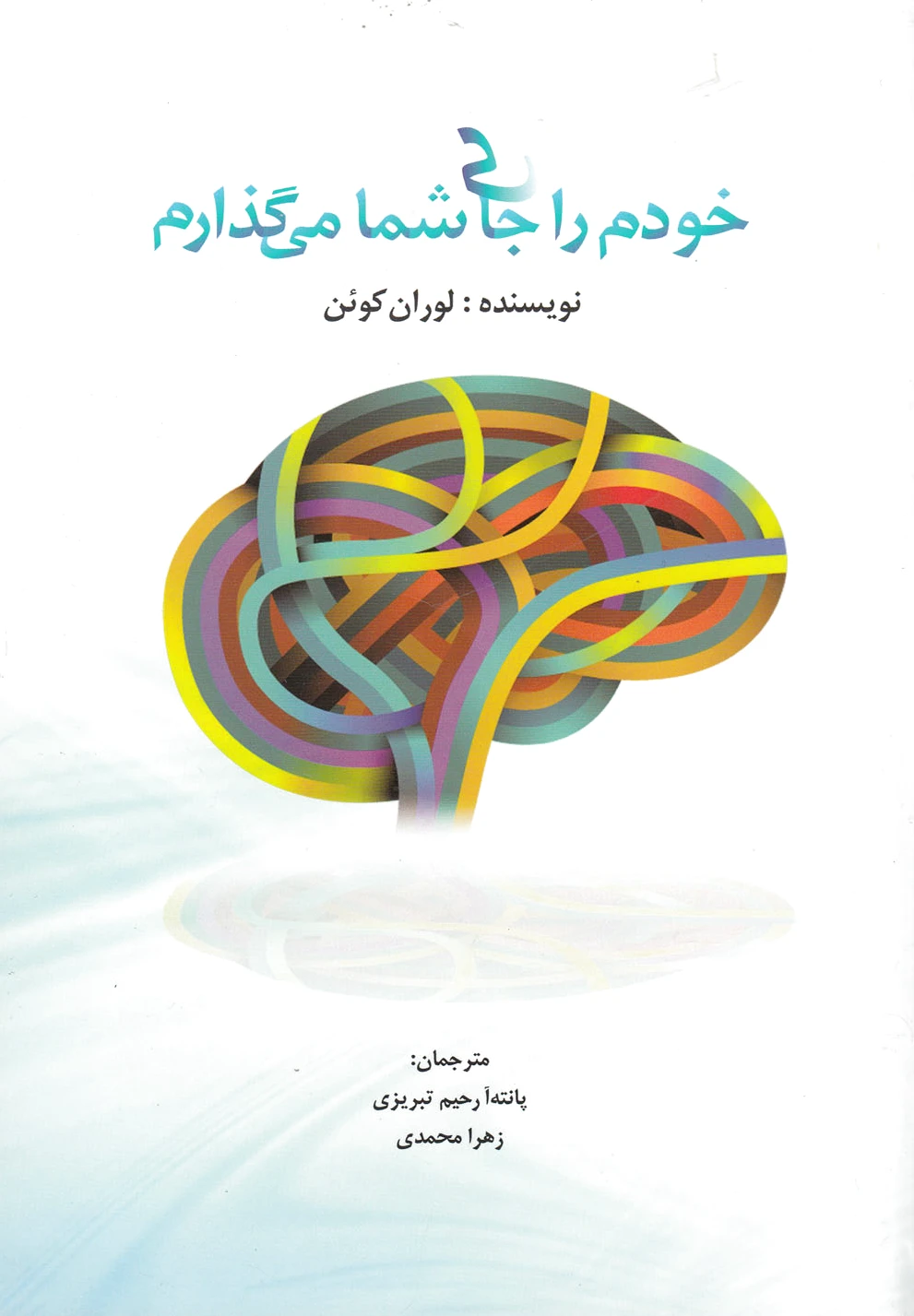 خودم را جای شما می گذارم