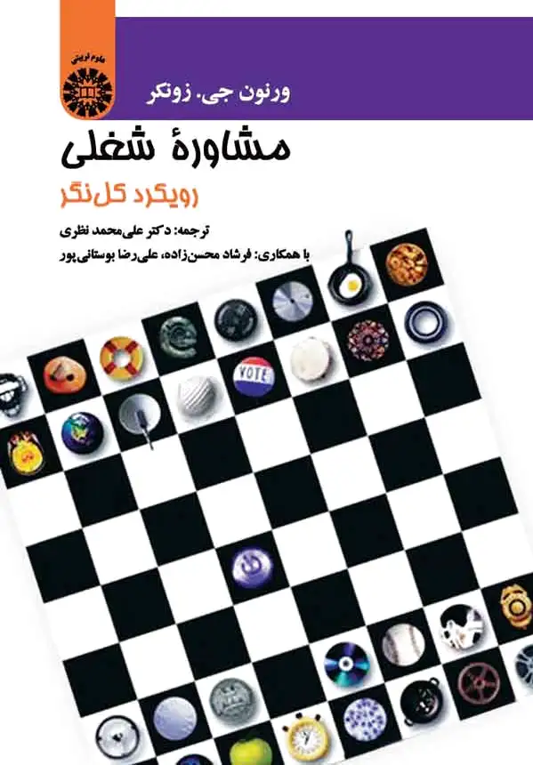مشاوره شغلی