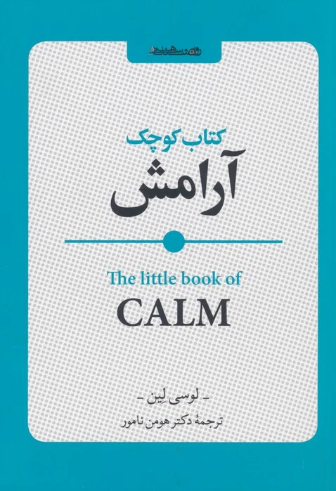 کوچک آرامش