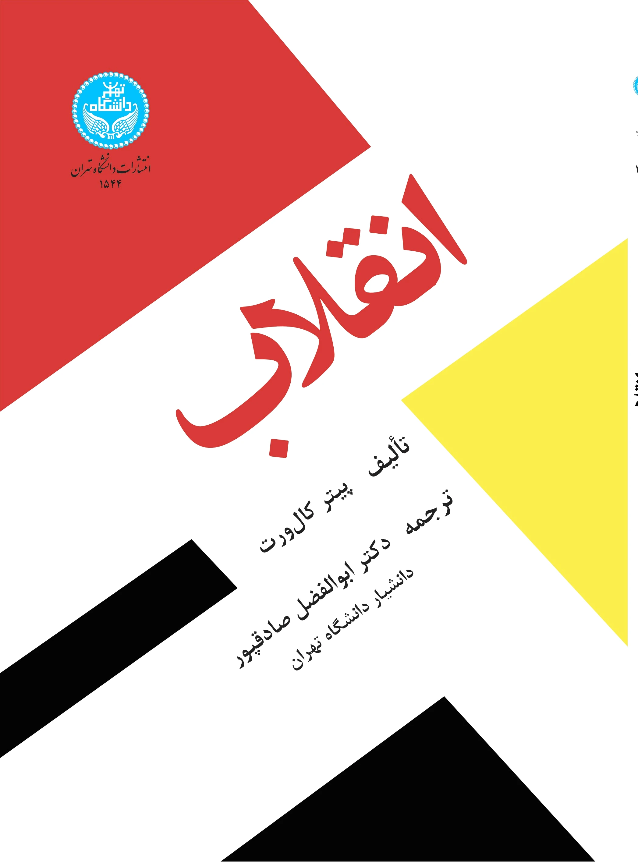 انقلاب