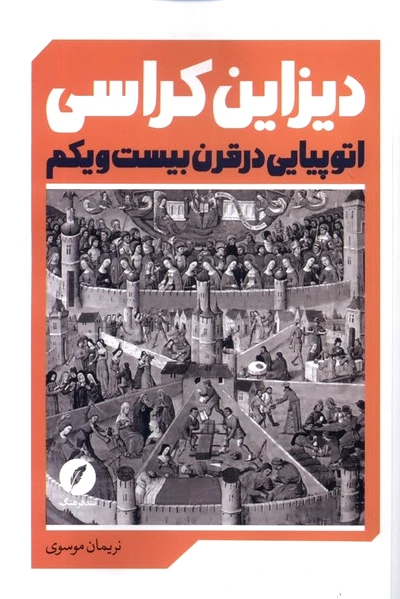 دیزاین کراسی
