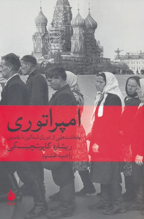 امپراتوری