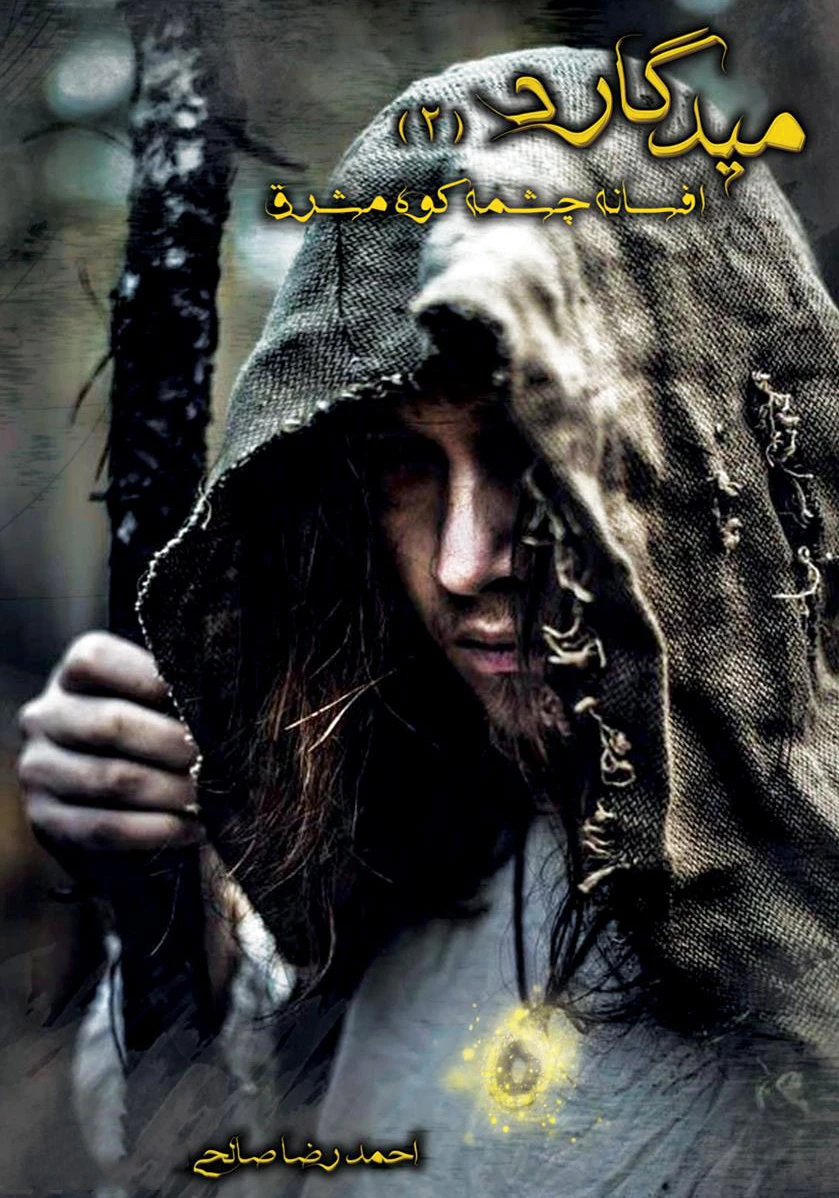 میدگارد ?