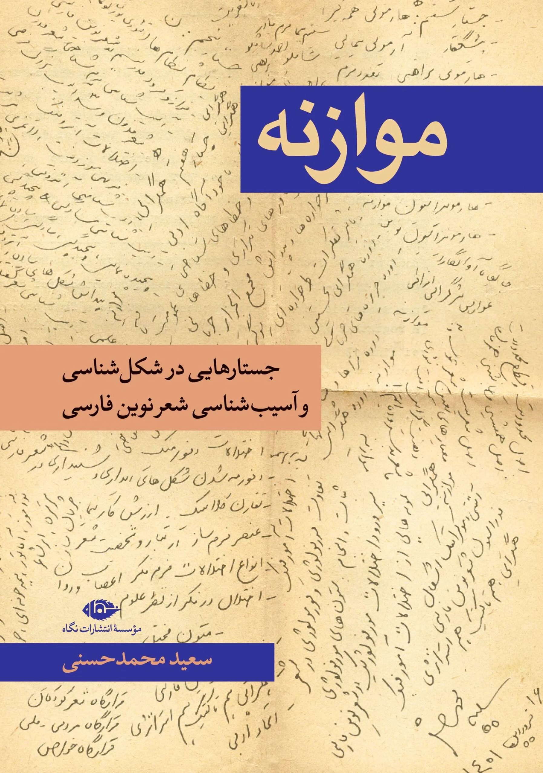 موازنه
