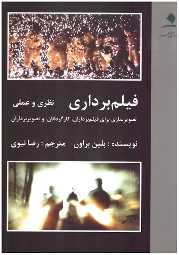 فیلم برداری