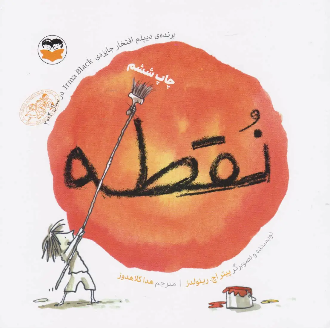 نقطه