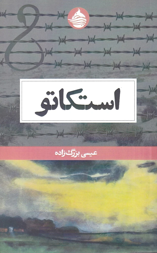 استکاتو