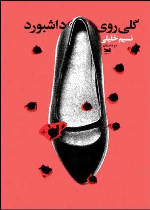 گلی روی داشبورد
