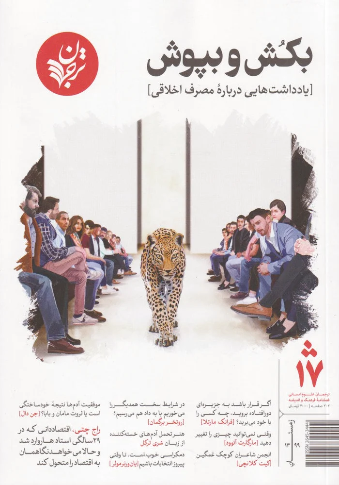 مجله فرهنگ و اندیشه 17