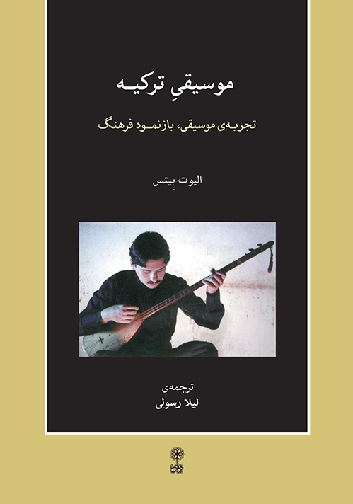 موسیقی ترکیه