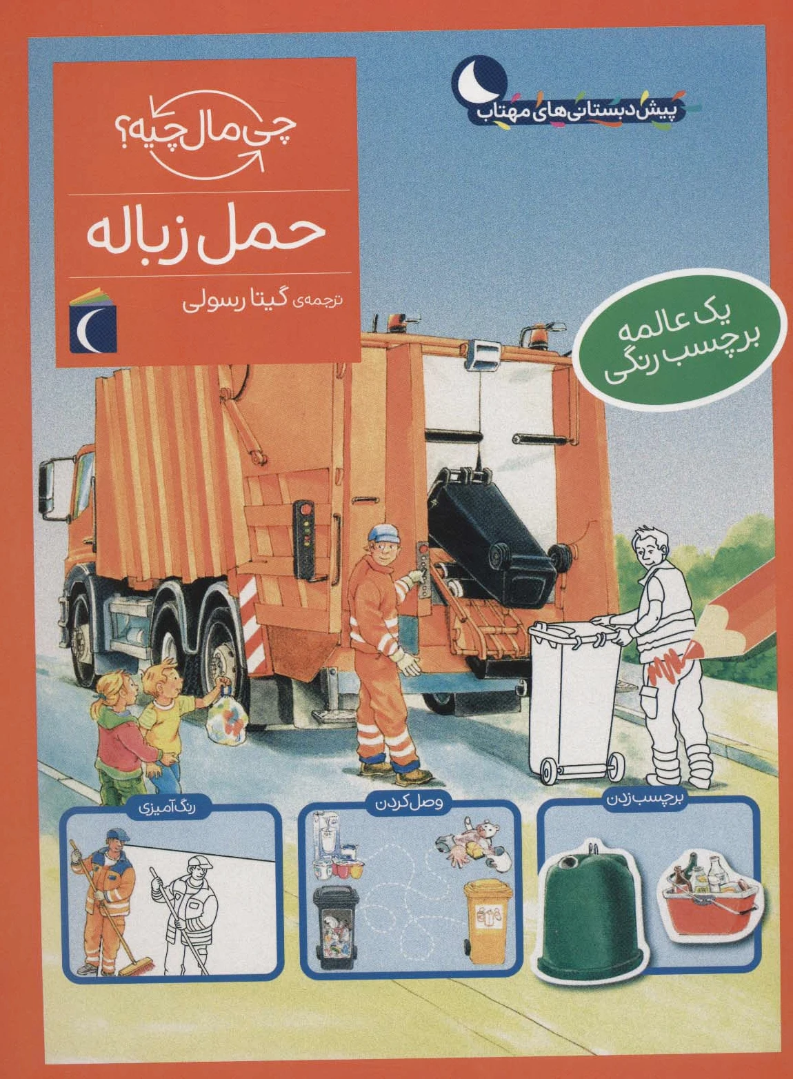 حمل زباله