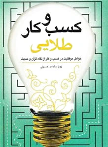کسب و کار طلایی