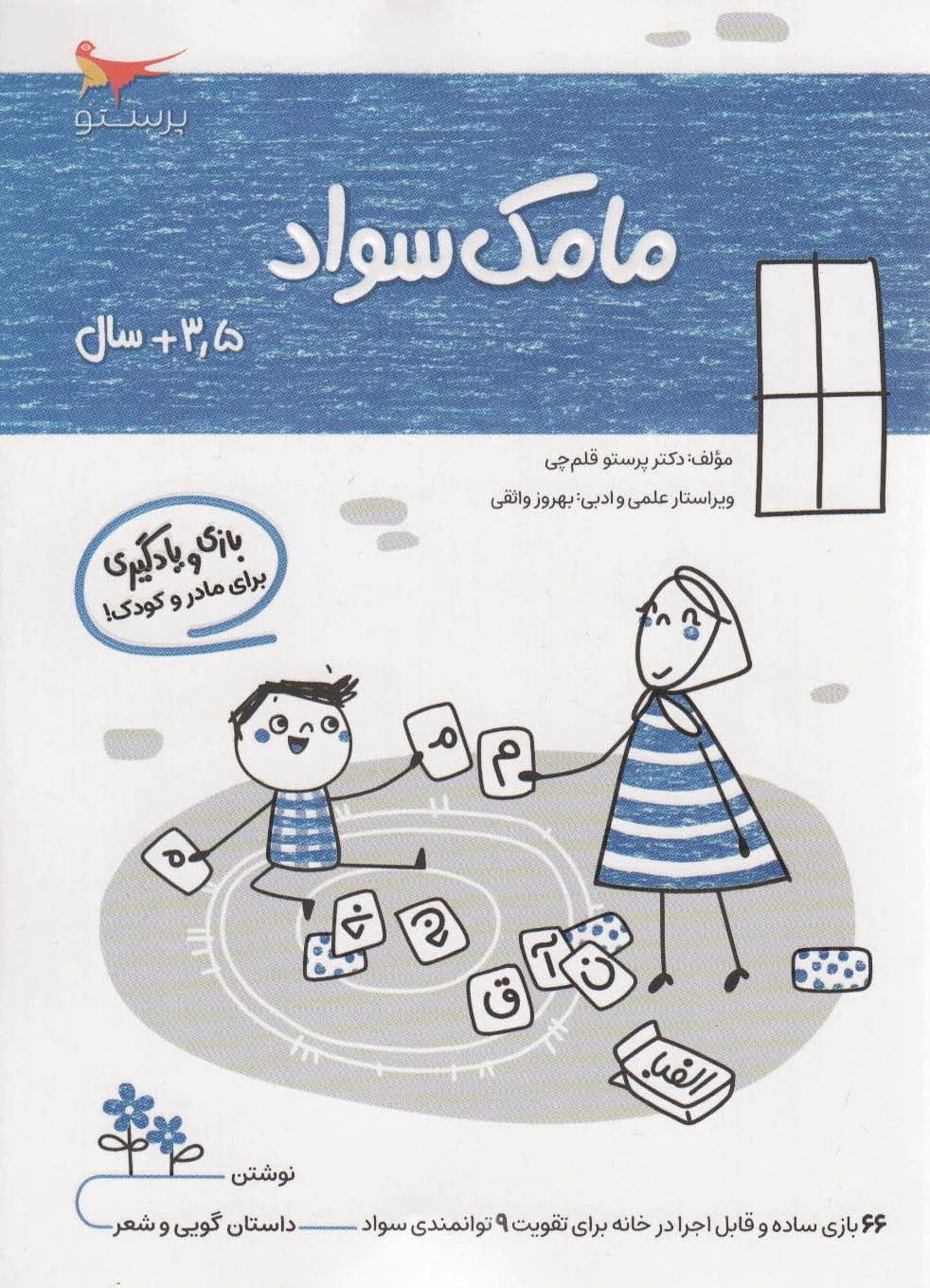 مامک سواد _ 3/5+سال