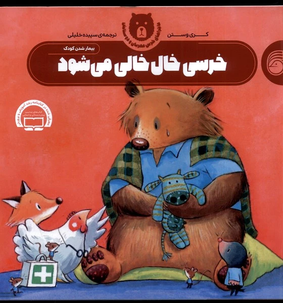 خرسی خال خالی می شود