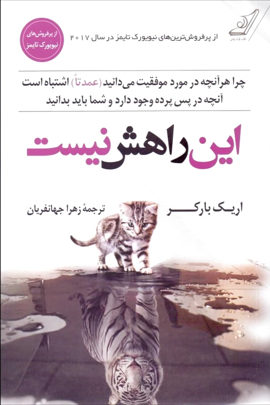 این راهش نیست